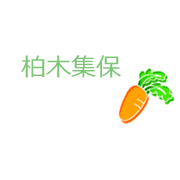 柏木集保