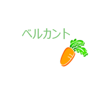 ベルカント