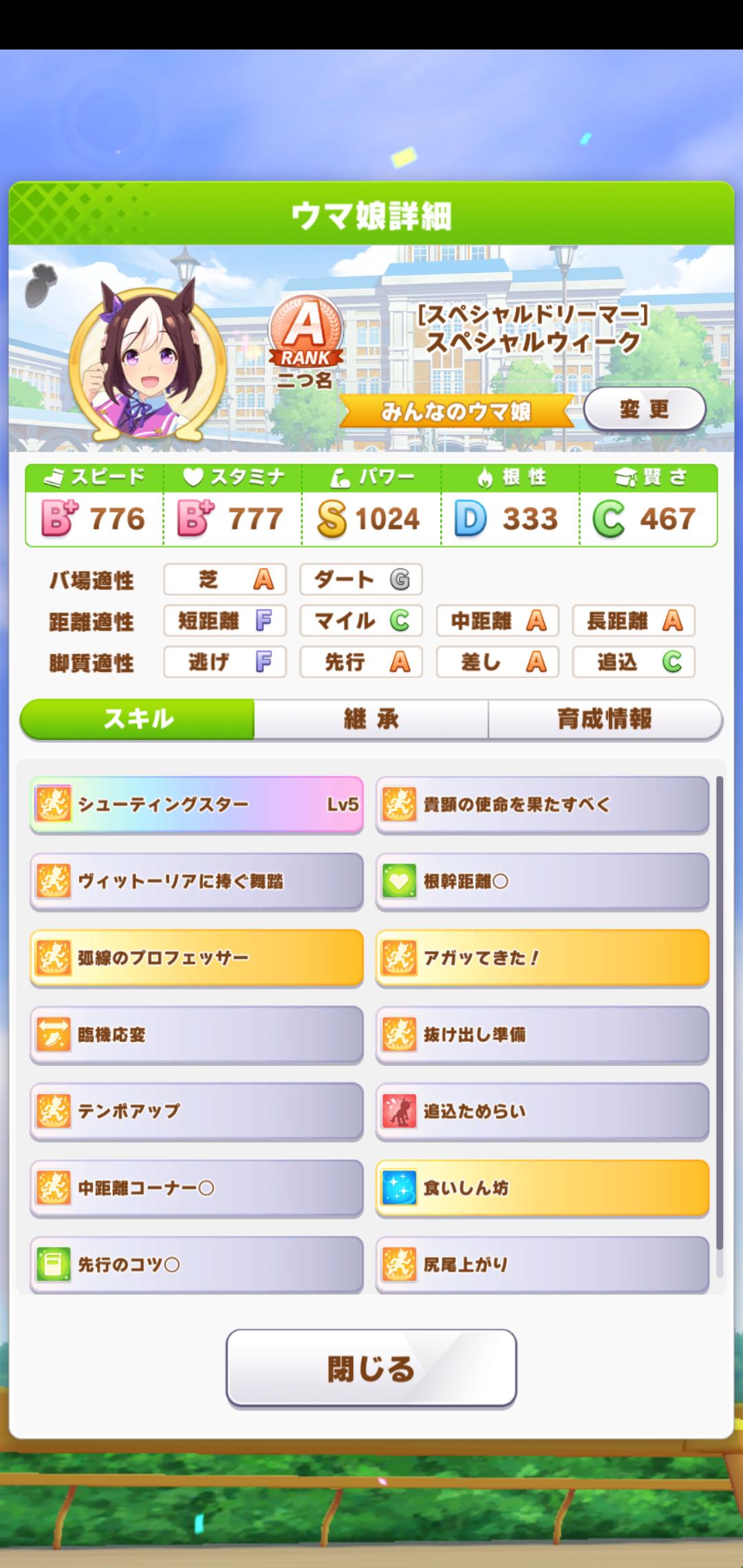 ウマ娘 スピパワss目指してたのに全然届かなかった 友情3人1回も来なかったのもあるけど 上振れ以外に何か足りない ポンコツ速報