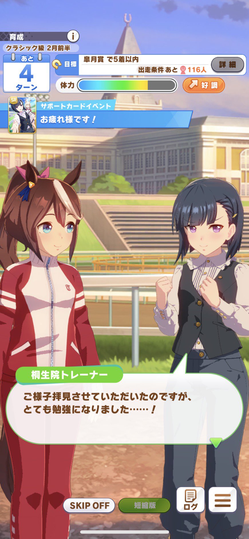 ウマ娘 桐生院さぁ そういうとこだぞ ウマ娘ch ウマ娘プリティーダービー攻略まとめ速報