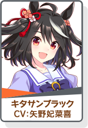 ウマ娘 キタサンブラック強いのって完凸したら よな 無凸でもスピード最強格やぞ ウマ娘ch ウマ娘プリティーダービー攻略まとめ速報 ウマ娘 キタサンブラック強いのって完凸したら よな 無凸でもスピード最強格やぞ ウマ娘ch ウマ娘プリティーダービー攻略まとめ速報