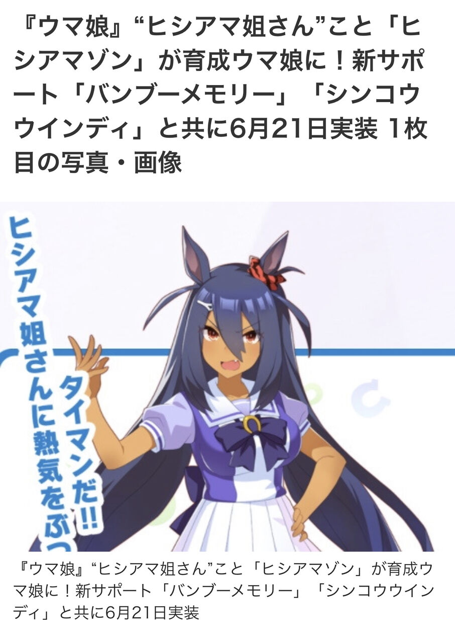 ウマ娘 次のガチャはヒシアマゾン ウマ娘の最新情報をあつめました ウマ娘 次のガチャはヒシアマゾン ウマ娘の最新情報をあつめました