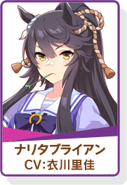 ウマ娘 以上の3条件から次のウマ娘はナリタブライアンに決定です ウマ娘ch ウマ娘プリティーダービー攻略まとめ速報 ウマ娘 以上の3条件から次のウマ娘はナリタブライアンに決定です ウマ娘ch ウマ娘プリティーダービー攻略まとめ速報