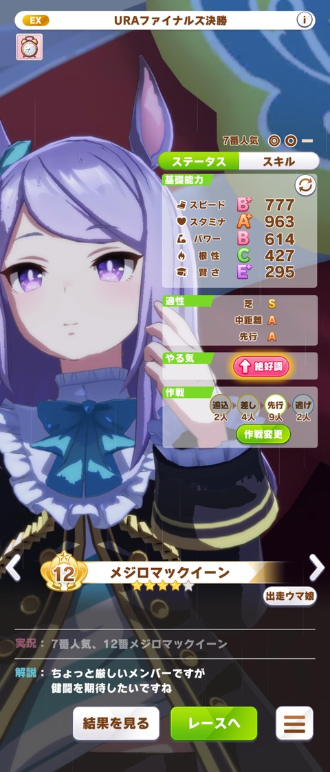 ウマ娘 これで目覚まし3回使っても勝てないのって雨の影響やばいのかな