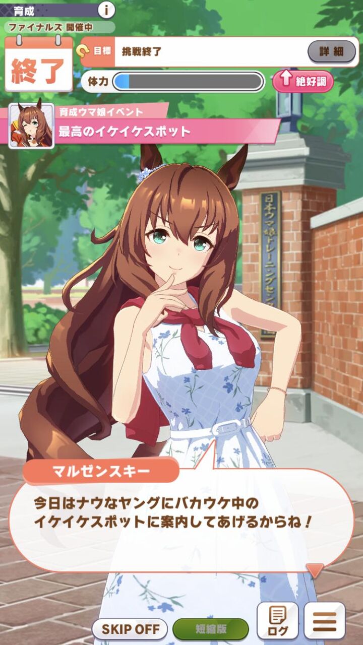 ウマ娘のマルゼンスキーさん ウマ娘ch ウマ娘プリティーダービー攻略まとめ速報