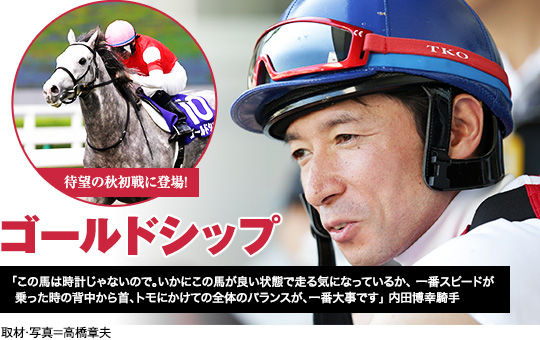 ゴールドシップ 鞍上内田 競馬ちゃんねる