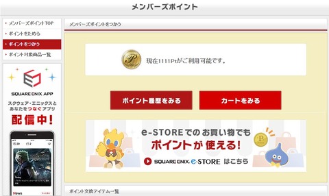 スクエニのネトゲに課金すると メンバーズポイント が貯まるって知ってた 交換アイテムに4月から利用できる スクールカレンダー が登場 収録タイトルにニーアやff14など 馬鳥速報