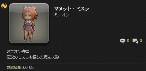 Ff14 リディルクラクラを振り回したりff11エモが可愛いミスラなどパッチ4 25新ミニオンのモーション 解説と元ネタまとめ 馬鳥速報 Ff14 リディルクラクラを振り回したりff11エモが可愛いミスラなどパッチ4 25新ミニオンのモーション 解説と元ネタまとめ 馬鳥速報