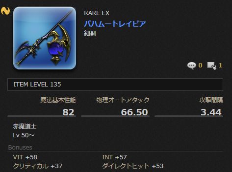 Ff14 パッチ4 1からバハ真成編4層に赤魔道士と侍のバハムート武器が追加されてたの知ってた 画像有 馬鳥速報 Ff14 パッチ4 1からバハ真成編4層に赤魔道士と侍のバハムート武器が追加されてたの知ってた 画像有 馬鳥速報
