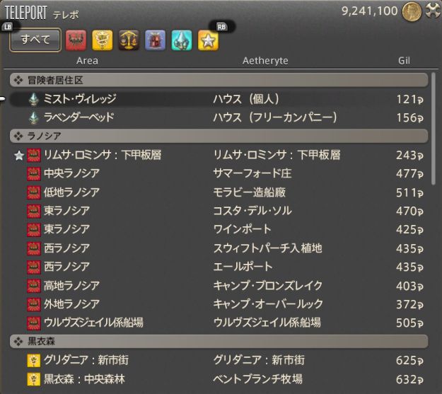 蒼天ff14 テレポの選択がより便利になるかも テレポの履歴から直接行き先を選べたり 特定のテレポ先を履歴に固定表示させる仕組みが実装予定に 馬鳥速報 蒼天ff14 テレポの選択がより便利になるかも テレポの履歴から直接行き先を選べたり 特定のテレポ先を履歴に固定表示させる仕組みが実装予定に 馬鳥速報