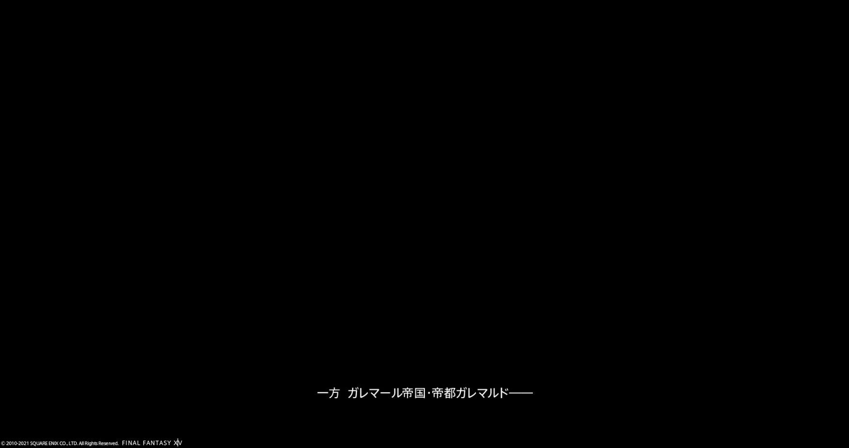 Ff14 一方 帝都ガレマルド 6 0で新エリアに到達した時に止めてほしいことがこれｗｗｗｗｗｗｗ 馬鳥速報