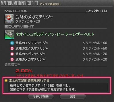 Ff14 Nqだから 5 4パッチノートを見てマテリア禁断の最後の確率が2 になった と言ってキレるプレイヤーさんwwwwwww 馬鳥速報 Ff14 Nqだから 5 4パッチノートを見てマテリア禁断の最後の確率が2 になった と言ってキレるプレイヤーさんwwwwwww 馬鳥速報