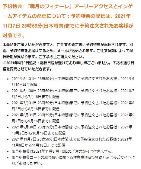 Ff14 Amazonで6 0 暁月のフィナーレ を予約する予定の人へ アーリーアクセスなどの予約特典は11月7日までに予約しないと配信されないので要注意 追記有 馬鳥速報