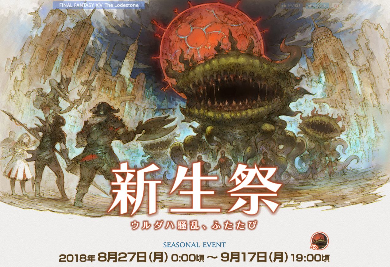 Ff14 あのカオスなイベント再び 新生祭18のサブタイトル ウルダハ騒乱 ふたたび を見て戦慄する旧版プレイヤーｗｗｗｗｗｗｗ 馬鳥速報