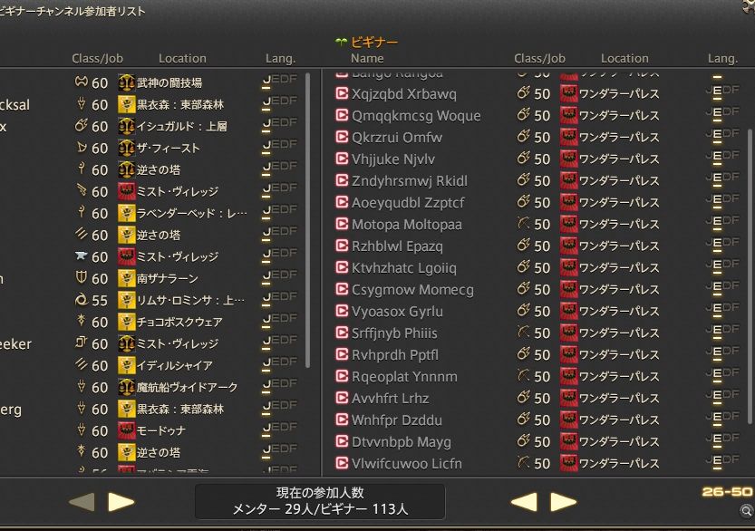 蒼天ff14 Shinryuサーバーではメンターチャットに業者らしきpcが大量に発生し 何度除名しても1時間でまたページが埋まってしまう状況らしい 画像有 馬鳥速報