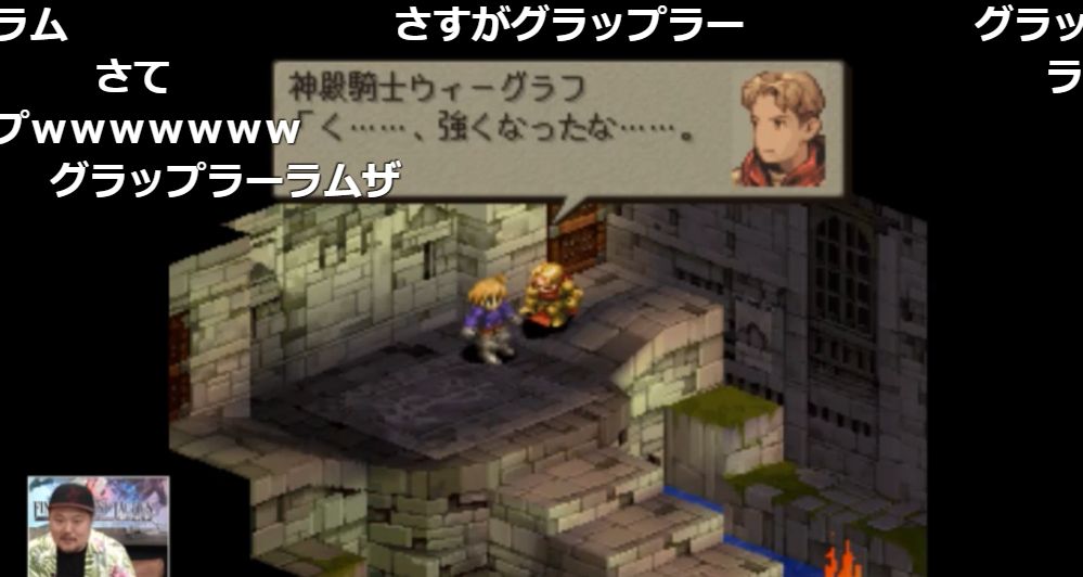 豪華ゲスト 開発者による面白ネタやfftの未公開秘話が盛りだくさんの Fft実況プレイ Part 2 16時間生放送まとめ 馬鳥速報