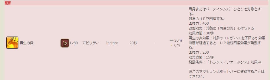 Ff14 召喚士のフェニックスが微妙すぎない 召喚士 再生の炎がいらなすぎる なんか光ってたから最初自分に使ってたわ 馬鳥速報