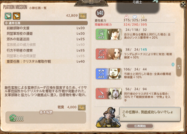 Ff14 冒険者小隊のランク3達成に必要な 重要任務 が発生したユーザー現る 任務の適正能力値はバランス型の模様 馬鳥速報 Ff14 冒険者小隊のランク3達成に必要な 重要任務 が発生したユーザー現る 任務の適正能力値はバランス型の模様 馬鳥速報