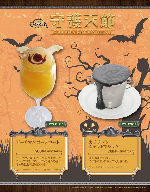 FCA守護天節メニュー1910-04