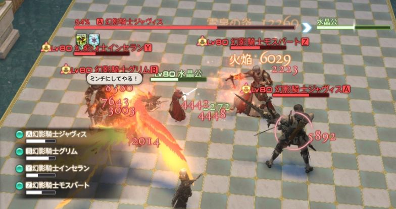 Ff14 Id グランコスモス の幻影騎士たちは蒼天騎士と関係あり 彼らが ミンチにしてやる といった台詞を言うの知ってた 馬鳥速報