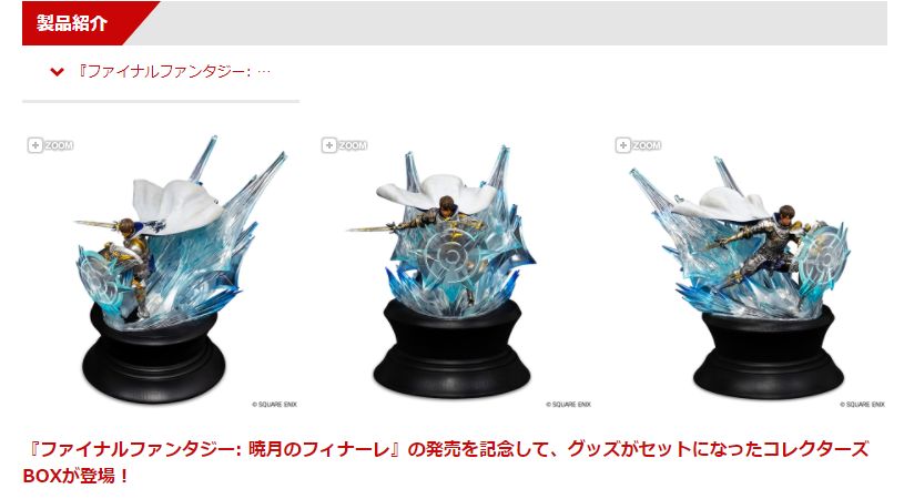 FINAL FANTASY XIV 暁月のフィナーレ 特別装丁コレクターズBO