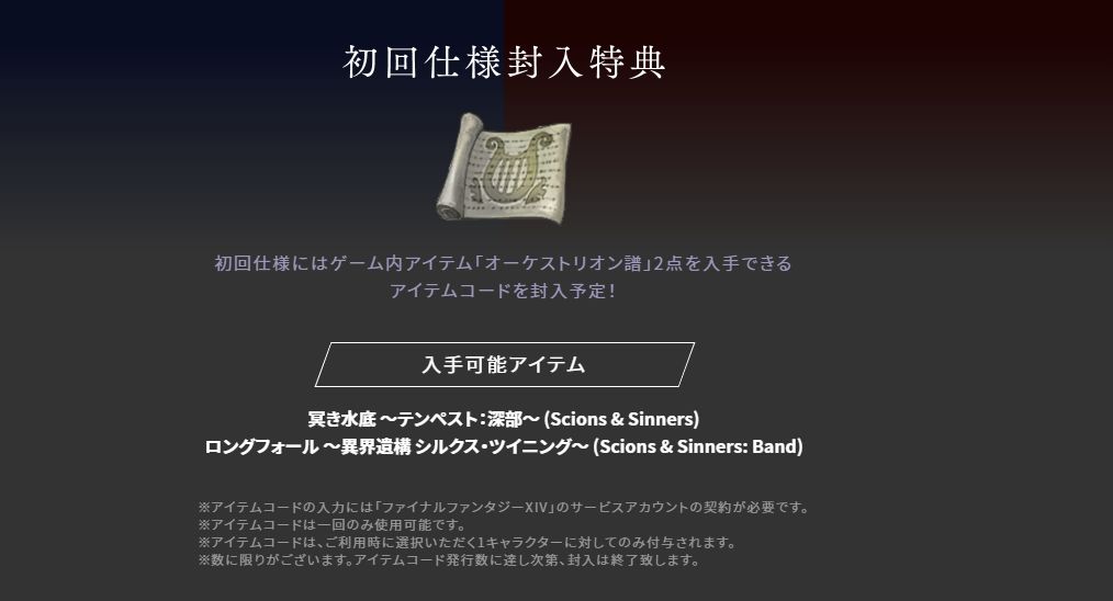 Ff14 本日よりバンド ピアノアレンジアルバム Scions Sinners と紅蓮 漆黒蛮神bgmを収録した Untempered2 が発売 冥き水底 ロングフォールアレンジのオーケストリオン譜の特典も 馬鳥速報