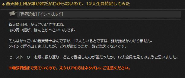蒼天ff14 蒼天騎士 全員の名前と 戦の台詞覚えてる人いる 名前 台詞まとめ紹介 馬鳥速報