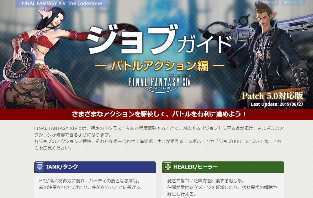 Ff14 パッチ5 0全17ジョブのスキル性能が記載されたジョブガイドが公開 馬鳥速報
