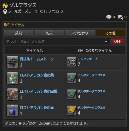 Ff14 マウント アルテ ロイテ は4層でドロップ 次元の狭間オメガ零式 デルタ編 の各層でドロップする装備と強化アイテム情報まとめ 馬鳥速報