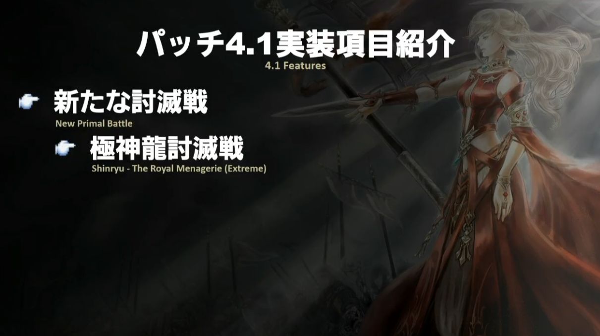 Ff14 絶バハムートやリターン トゥ イヴァリースなどパッチ4 1情報が盛りだくさん 第38回pll情報まとめ 馬鳥速報
