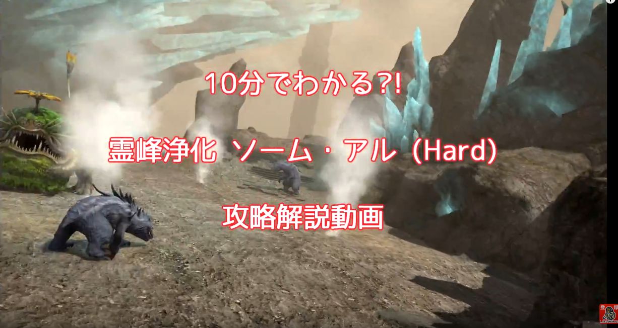 Ff14 10分でわかる パッチ3 5id 霊峰浄化 ソーム アル Hard 巨大防壁 バエサルの長城 攻略解説動画を紹介 ネタバレ注意 馬鳥速報 Ff14 10分でわかる パッチ3 5id 霊峰浄化 ソーム アル Hard 巨大防壁 バエサルの長城 攻略解説動画を紹介 ネタバレ注意 馬鳥速報