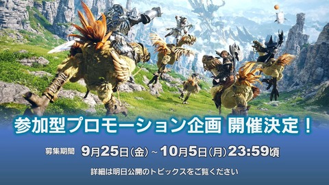 【FF14】白銀の新プロモーション企画が開催決定！これから始めようとしている新規勢へ現役ヒカセンから“背中を一押しする広告コピー”やCM制作に協力してくれる方を大募集