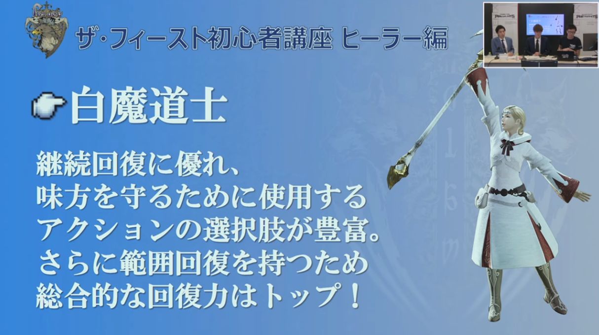 Ff14 これからヒーラーでザ フィーストを始める人向け Artvにて基本や動き方などを解説した ザ フィースト 初心者講座ヒーラー編を紹介 馬鳥速報 Ff14 これからヒーラーでザ フィーストを始める人向け Artvにて基本や動き方などを解説した ザ フィースト 初心者講座ヒーラー編を紹介 馬鳥速報