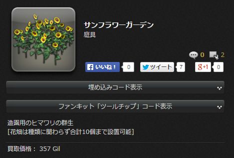 蒼天ff14 見てると元気が出てくる 庭具 サンフラワーガーデン ルピナスガーデン が素晴らしい 馬鳥速報
