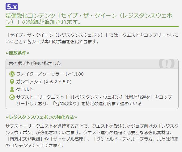 Ff14 グンヒルド再び 5 55rw最終強化素材はボズヤやグンヒルドでもドロップすることが判明 また 2本目以降の強化は1本目より楽に 馬鳥速報