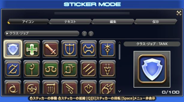 Ff14 パッチ5 5でグルポのステッカーにジョブアイコンや各国のマスキングテープ ドマ式麻雀牌が追加 5 5グループポーズのアプデ情報が公開 馬鳥速報