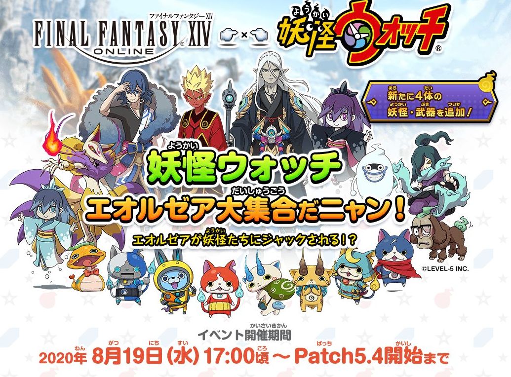 Ff14 クエストの流れやメダルの集め方 各マウントの入手条件など 妖怪ウォッチコラボ再演 情報まとめ 馬鳥速報