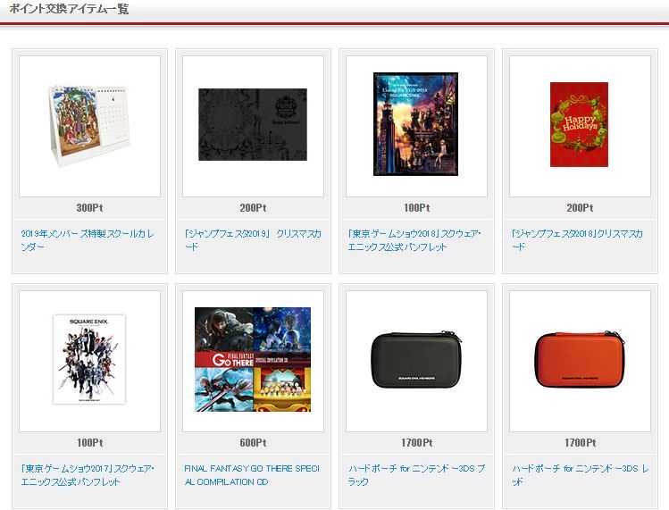 Ff14などスクエニのネトゲに課金してるだけで貯まっていく メンバーズポイント って知ってる E Storeでも利用できるので貯まってるなら使っていこうぜ 馬鳥速報 Ff14などスクエニのネトゲに課金してるだけで貯まっていく メンバーズポイント って知ってる E Storeでも利用できるので貯まってるなら使っていこうぜ 馬鳥速報