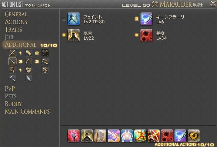 Ff14 パッチ4 0からアディショナルがロール共通化に 近接用のスキルで使えるものといったら 他忍者スキルの話題 馬鳥速報