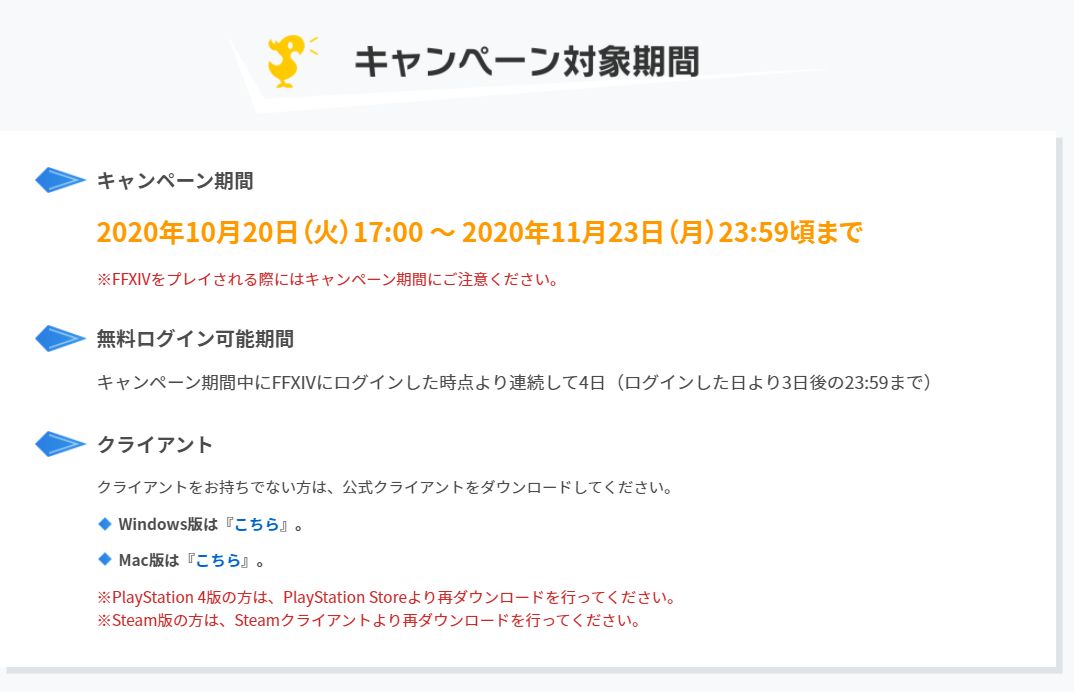 Ff14 本日10月日より 無料ログインキャンペーン が実施 期間中 最大96時間無料でプレイできるぞ 馬鳥速報