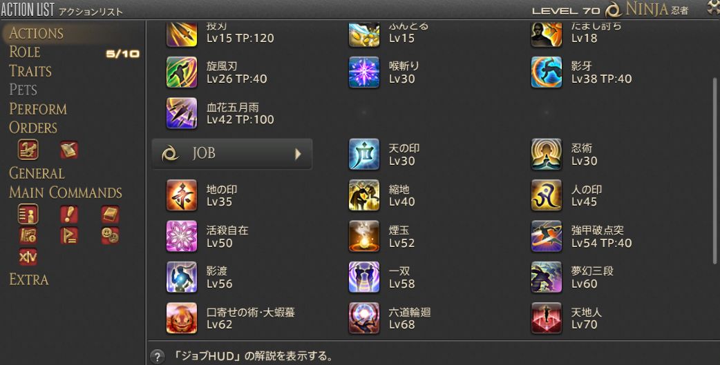 Ff14 新しくジョブを触るときは 先にホットバーに全スキルを入れる これをすると70のスキル回しが捗るかもしれない 馬鳥速報