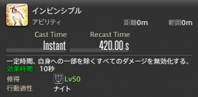 Ff14 ガンブレイカーの無敵スキル ボーライド は決して弱いスキルではない ナイトのインビンシブルが現状ではちょっと強すぎるだけ 馬鳥速報