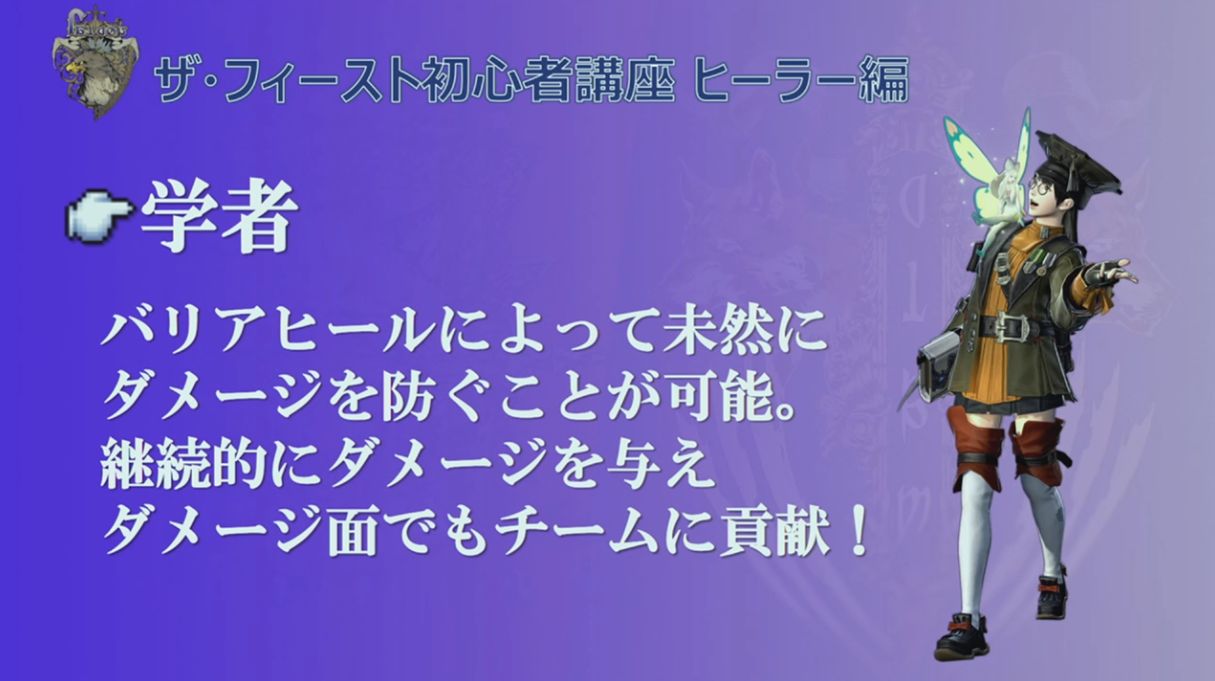 Ff14 これからヒーラーでザ フィーストを始める人向け Artvにて基本や動き方などを解説した ザ フィースト 初心者講座ヒーラー編を紹介 馬鳥速報 Ff14 これからヒーラーでザ フィーストを始める人向け Artvにて基本や動き方などを解説した ザ フィースト 初心者講座ヒーラー編を紹介 馬鳥速報