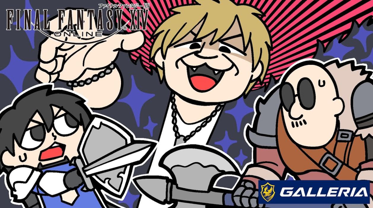 Ff14 本日7月25日18時からわしゃがなtvにてコラボ生配信が放送 声優 中村悠一 さん マフィア梶田さんが吉pと一緒にff14をプレイ 2chゲームまとめアンテナ