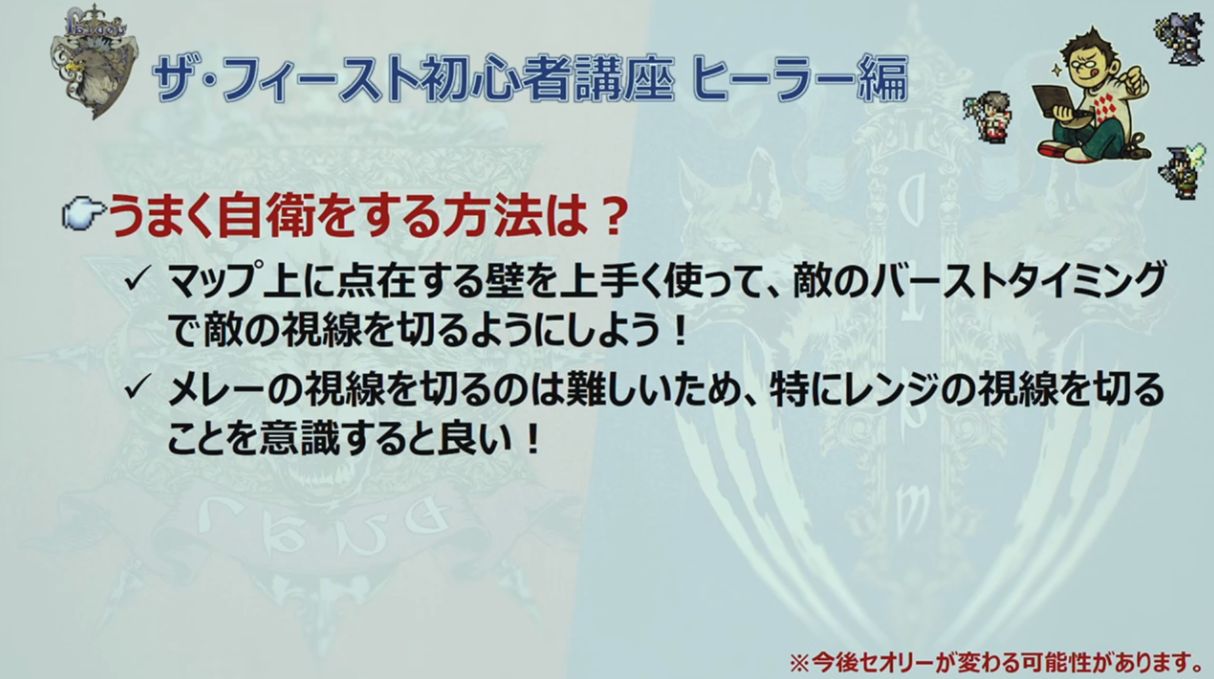 Ff14 これからヒーラーでザ フィーストを始める人向け Artvにて基本や動き方などを解説した ザ フィースト 初心者講座ヒーラー編を紹介 馬鳥速報 Ff14 これからヒーラーでザ フィーストを始める人向け Artvにて基本や動き方などを解説した ザ フィースト 初心者講座ヒーラー編を紹介 馬鳥速報