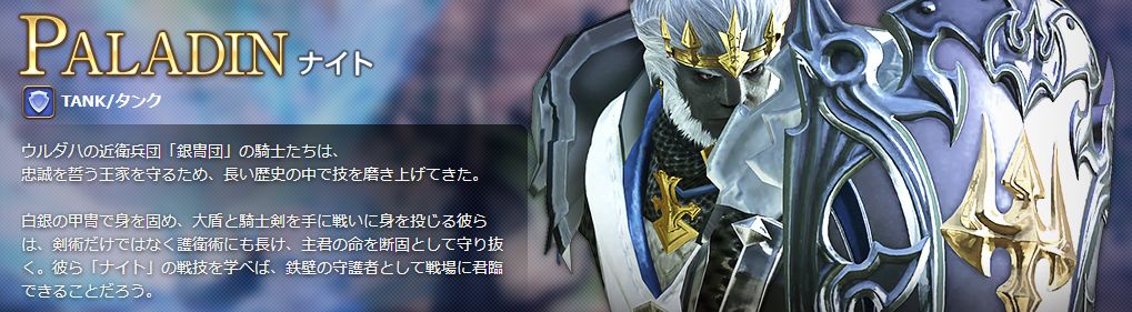 Ff14 ナイトって海外だと Paladin で略が Pld だけどなんで パラディン じゃないの 歴代ffを絡めて光の戦士たちが語るナイトとパラディンの違い 馬鳥速報 Ff14 ナイトって海外だと Paladin で略が Pld だけどなんで パラディン じゃないの 歴代ffを絡めて光の戦士たちが語るナイトとパラディンの違い 馬鳥速報