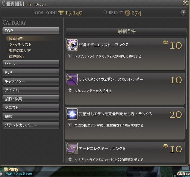 Seori Mimeguri 日記 謎すぎ どうなってんの アチーブメントポイントは17000以上あると超スゴイらしいが えっ Final Fantasy Xiv The Lodestone Seori Mimeguri 日記 謎すぎ どうなってんの アチーブメントポイントは17000以上あると超スゴイらしいが えっ Final Fantasy Xiv The Lodestone