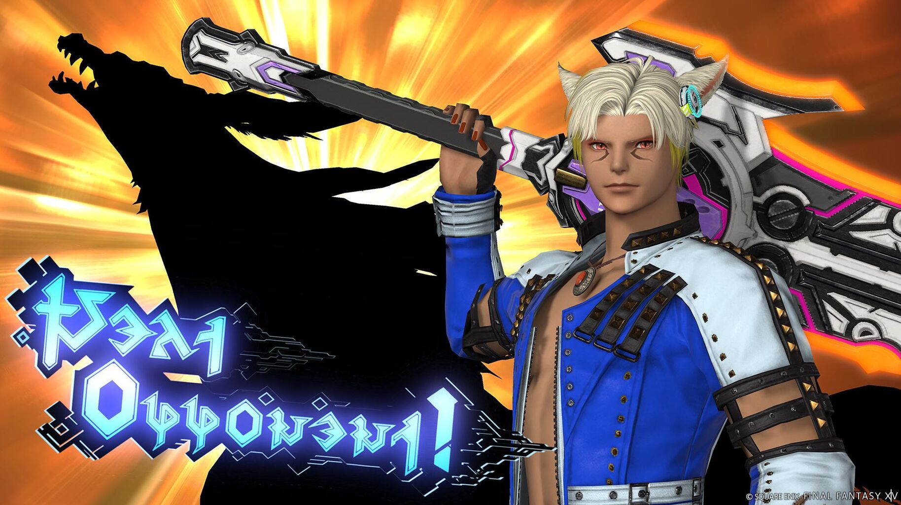 【FF14】アルカディアNPC「ハウリングブレード(レザラ)」のアイシャドウとネイルなどの見た目は恋人のユトロープがプロデュースしてる可能性