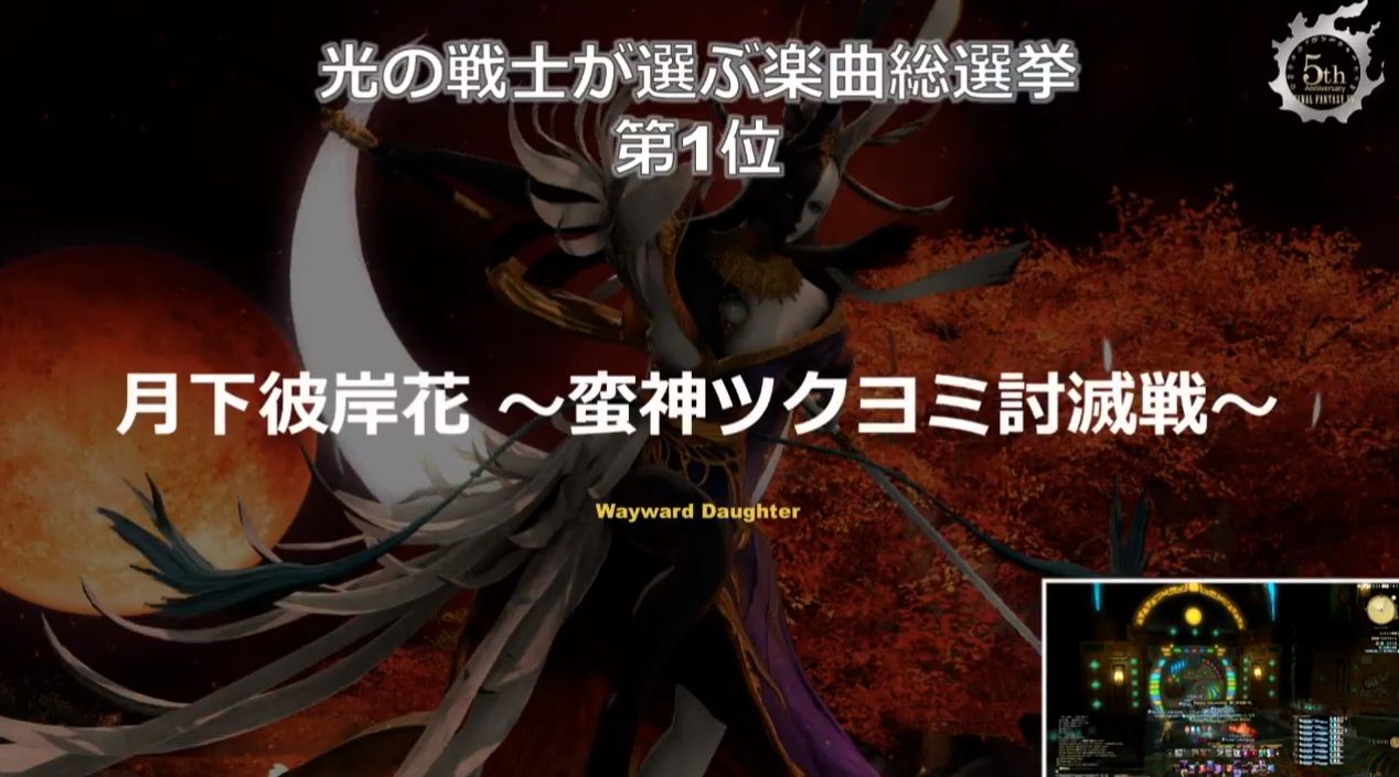 Ff14 光の戦士が選ぶ楽曲総選挙 の結果が発表 見事1位に輝いたのはこの楽曲 馬鳥速報