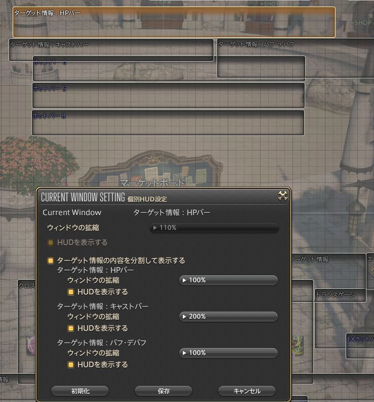 Ff14 ターゲット情報バーを キャストバー Hpバー バフ デバフ の3つに分割する方法 馬鳥速報